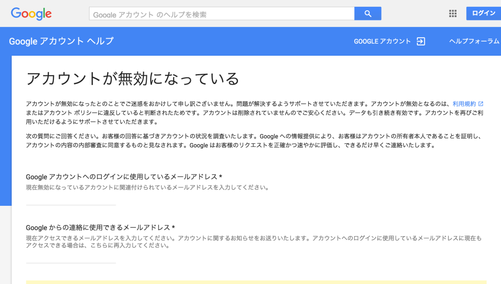 Google アカウント無効対策