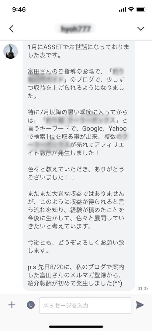 資産構築型アフィリエイトの成功者