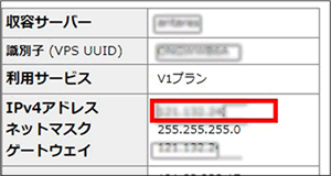 エイブルネットのVPSから提供される情報