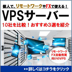 VPSサーバーのおすすめ10選