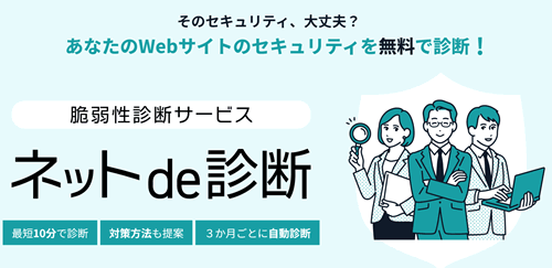 コノハウィングのネットde診断