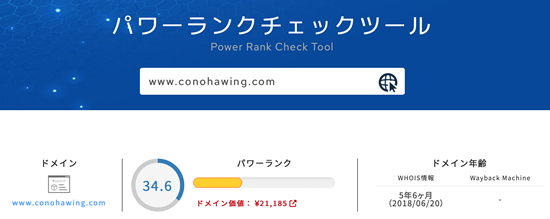 conoha Wingの初期ドメインパワー