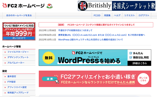 fc2ホームページ