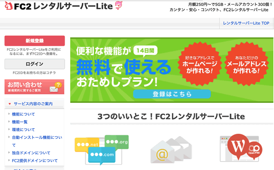 fc2レンタルサーバーlite