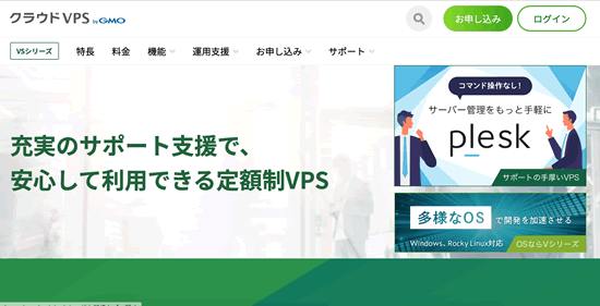 GMO クラウドVPS