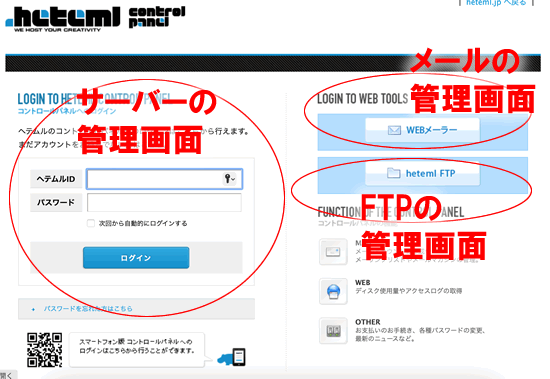 ヘテムル（heteml)の管理画面等