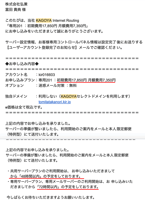 カゴヤジャパンを利用していた時のメール