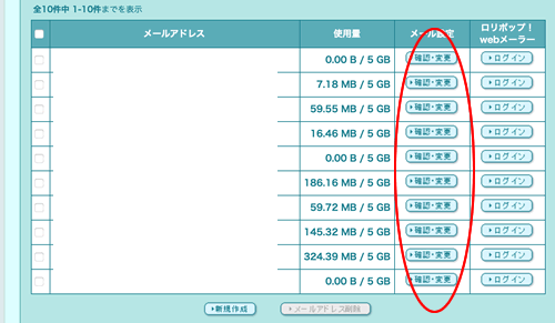 ロリポップの転送設定