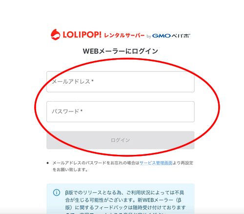 ロリポップのWebメールのログイン画面