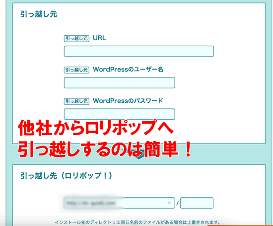 ロリポップの引っ越し機能