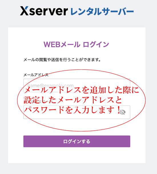 WEBメールのログイン