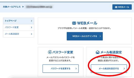 Gmailの転送設定