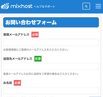 mixhostのサポート