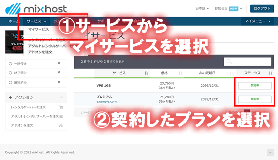 mixhostを解約