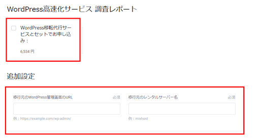 Wordpressの移行サービス（mixhost）