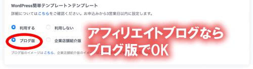 クイックスタートで作れるWordpressの種類