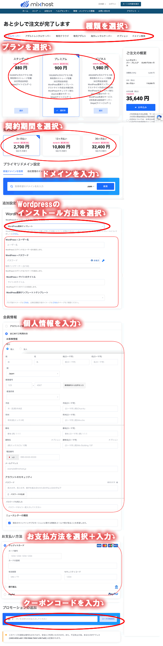 mixhostの申し込みページ