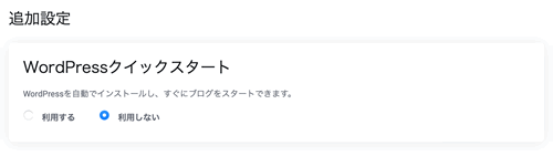 mixhostのクイックスタート