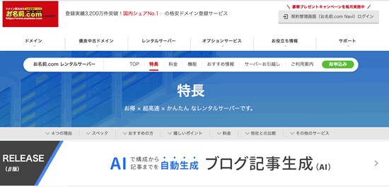 お名前.com レンタルサーバー