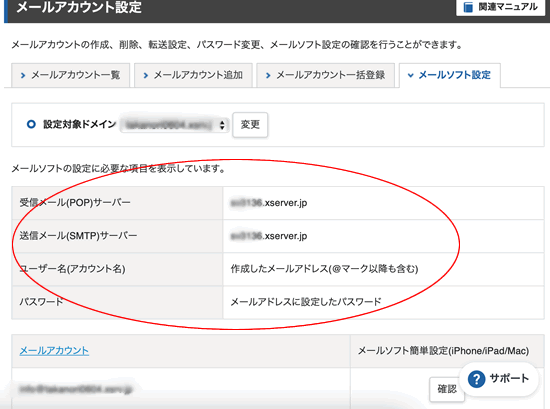 エックスサーバーのPOP/SMTPサーバーの情報