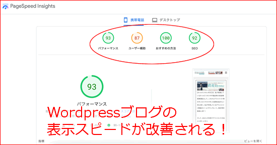 シンレンタルサーバーを使うとWordpressのスピードが速くなる！