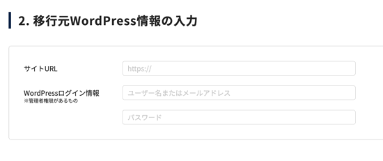 Wordpressの引っ越し