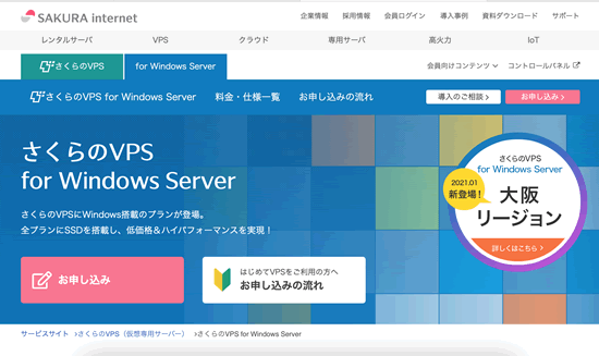 さくらVPS for Windows Server