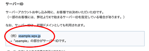 シンレンタルサーバーのサーバードメイン