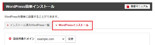 シンレンタルサーバーのWordpressインストール