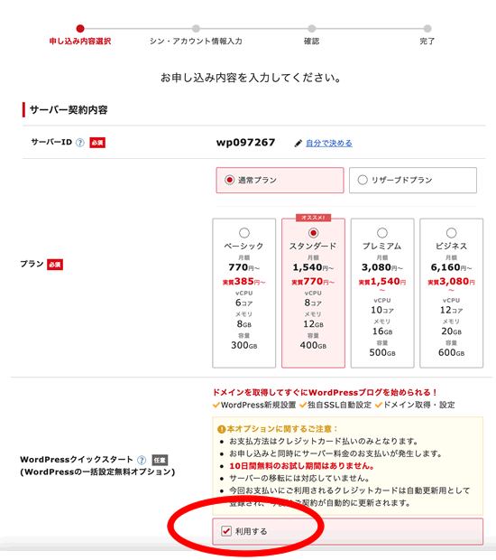 シンレンタルサーバーのWordpressブログの始め方は超簡単！