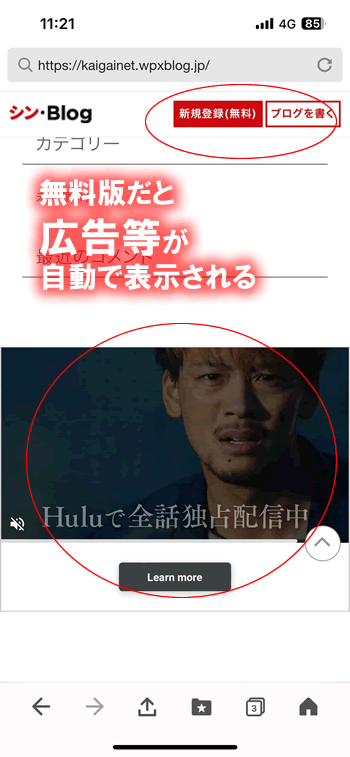 シンブログをスマホで見ると広告が表示される
