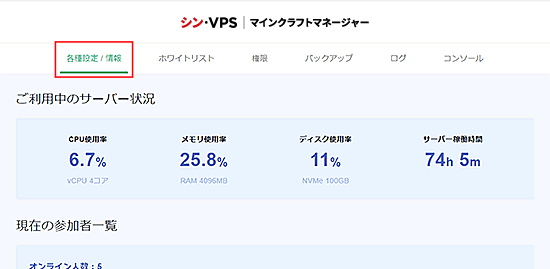 シンVPSのマイクラ用の管理画面