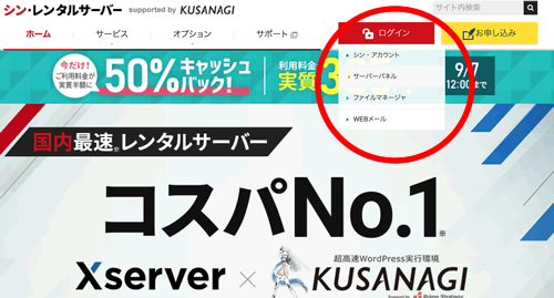 シンレンタルサーバーのログインメニュー