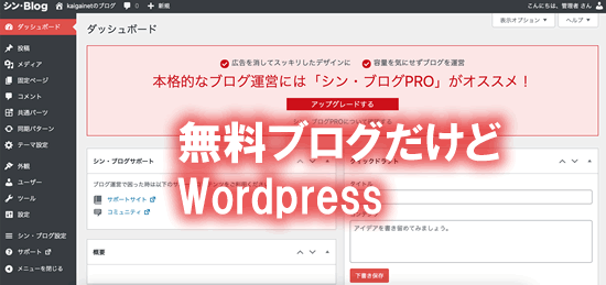 シンブログはWordpress