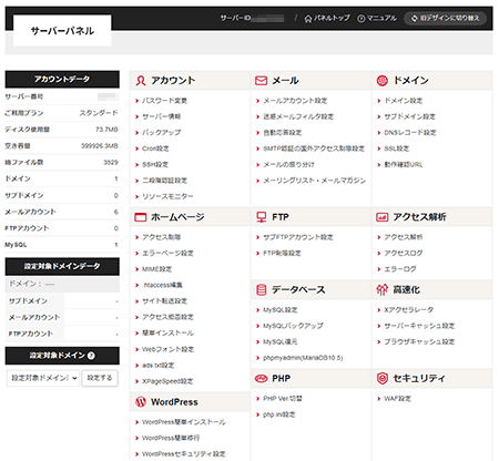 シンレンタルサーバーのサーバーパネル画面