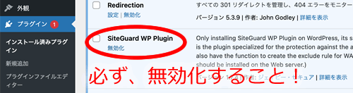 siteguardは無効化する