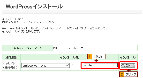 スマイルサーバーのWordpress