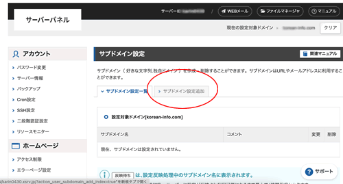 サブドメインの作り方その１