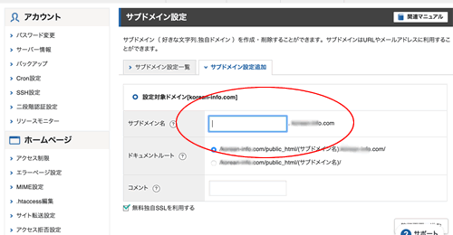 サブドメインの作り方その２