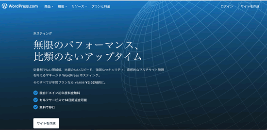 Wordpressホスティング