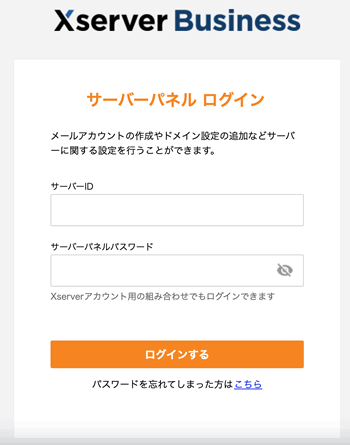 エックスサーバービジネスのサーバーパネルのログイン画面