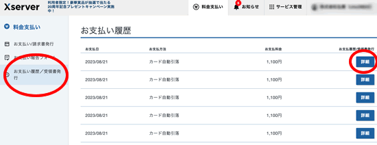 受領書の発行手順