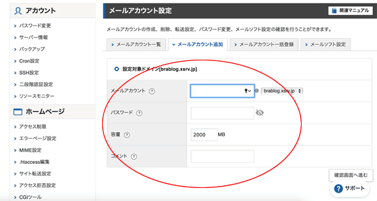 エックスサーバーのメールアカウトの追加画面