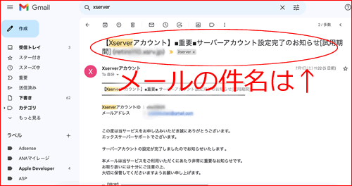 エックスサーバー契約したら送られてくるメール