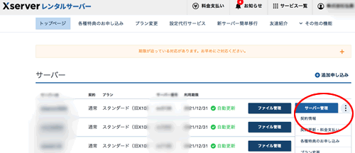 エックスサーバーの解約手順