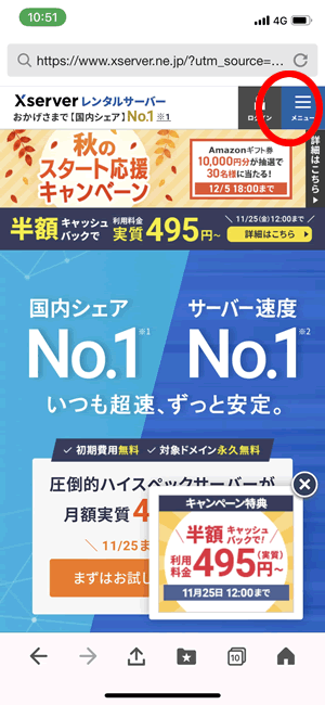 エックスサーバーにスマで申し込み