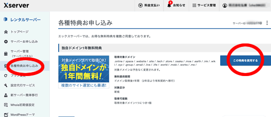 ドメイン特典の取得方法