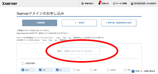 エックスサーバーのドメイン取得画面
