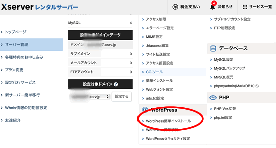エックスサーバーでワードプレスをインストール