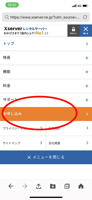 エックスサーバーにスマで申し込みその２の手順